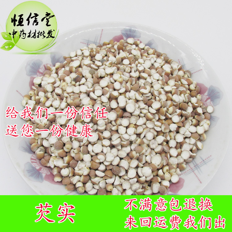 农家自产芡实米 新鲜肇庆芡实肇实芡实仁芡实粉茨实鸡头米500克
