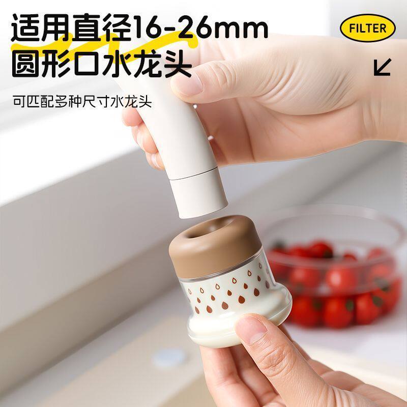 【2个装】适用16-26mm水龙头过滤器防溅厨房净水神器自来水通用