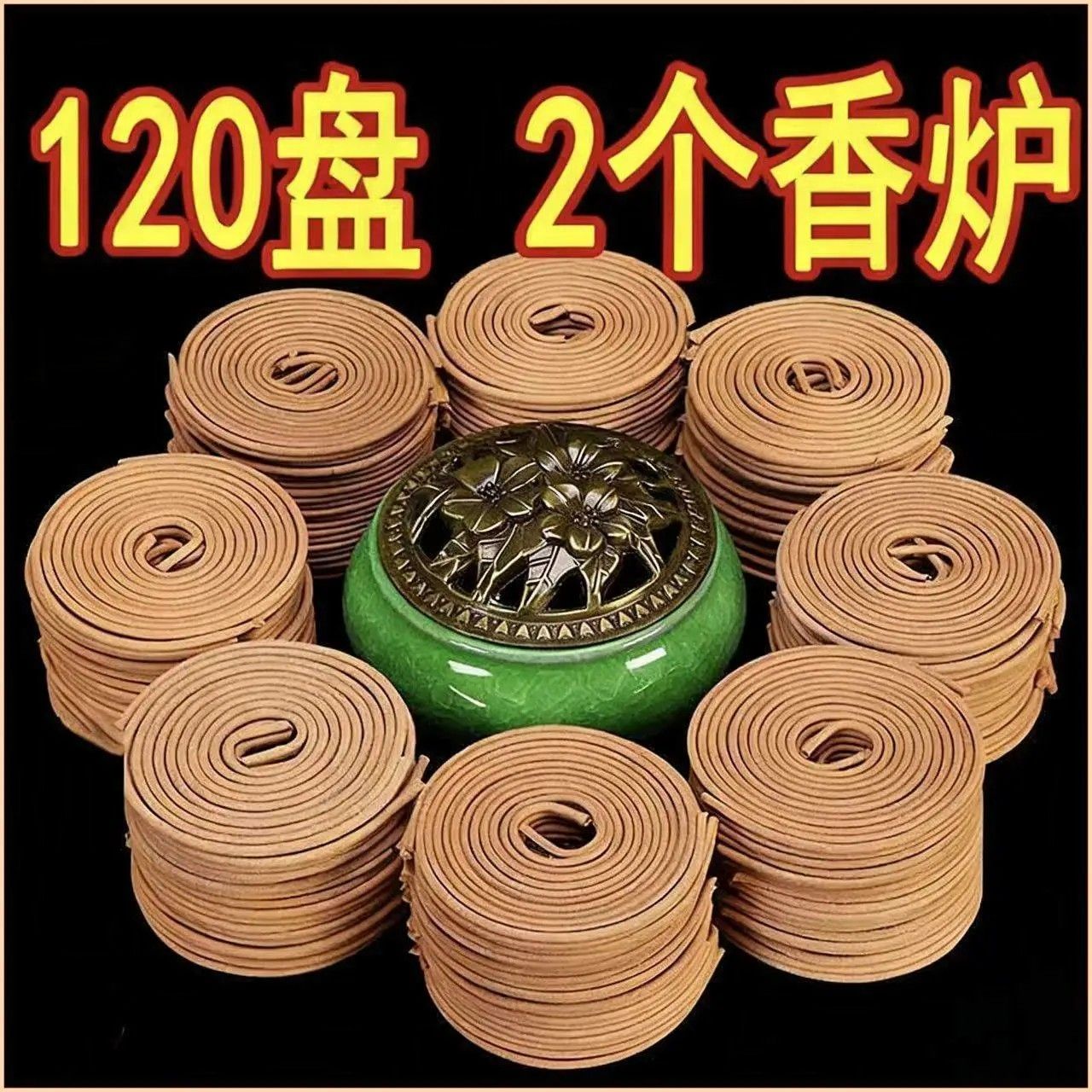 【艾草120盘+香炉三件套】香持久留香艾草驱蚊熏香厕所祛臭除味
