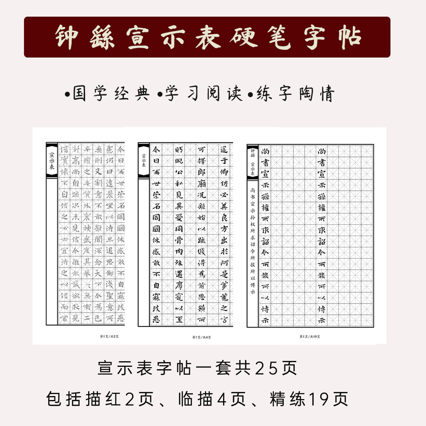 钟繇小楷书硬笔宣示表钢笔临摹描红字帖成人学生练习