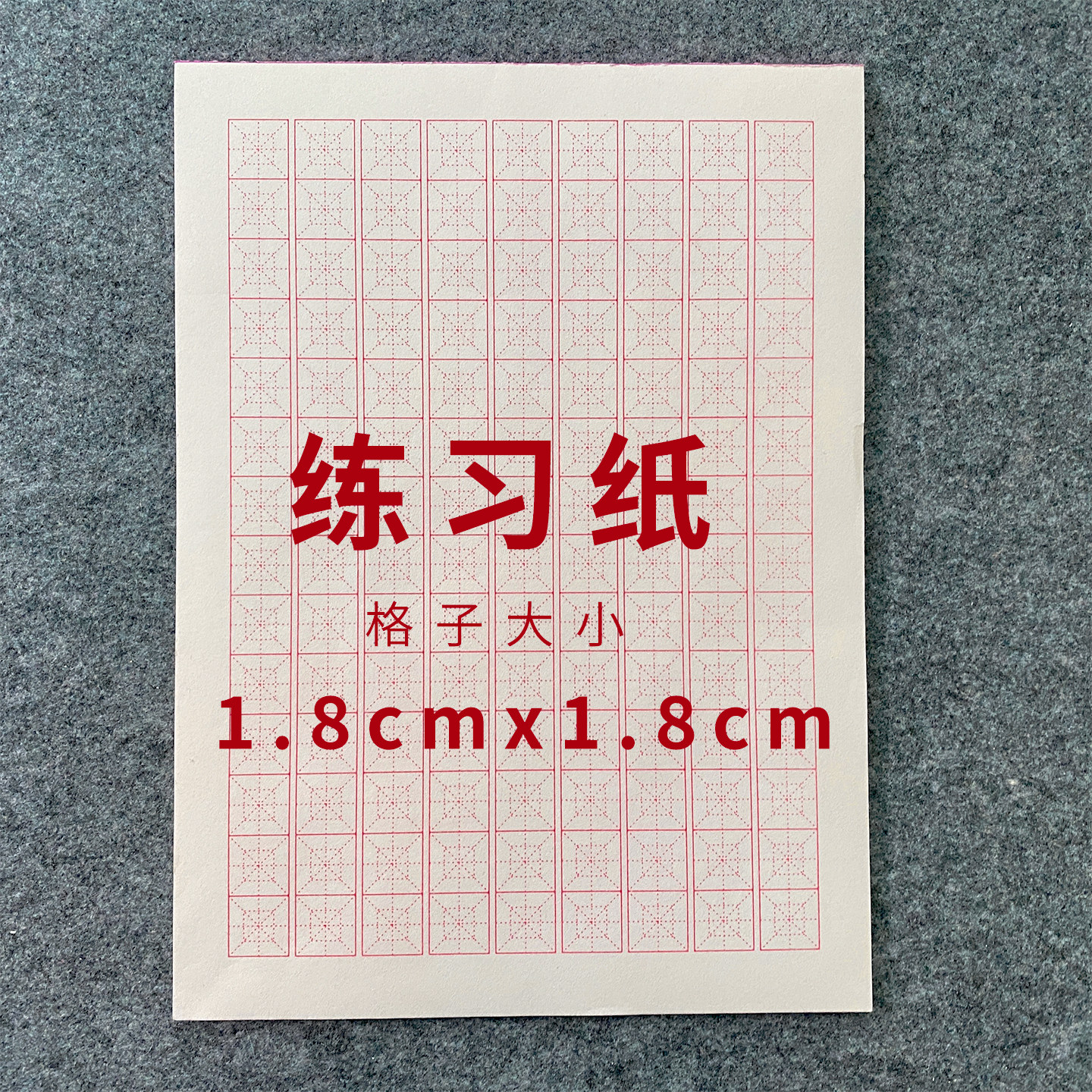 小楷毛笔字帖书法钢笔硬笔练习纸入门大回米格1.8cm