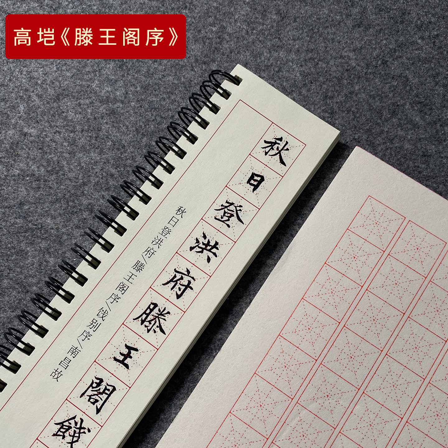 高垲滕王阁序楷书小楷毛笔字帖书法初学入门硬笔临摹字卡近距离