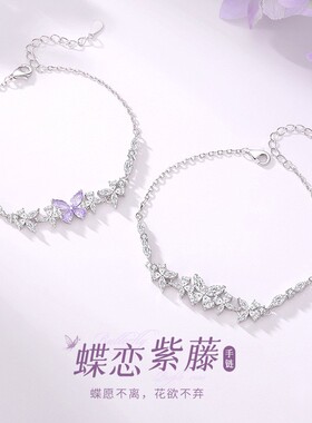 紫藤花手链女S925纯银森系轻奢小众精致闪锆蝴蝶手饰品