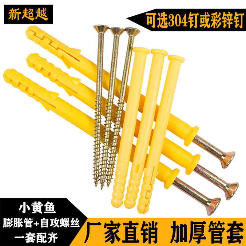小黄鱼不锈钢膨胀螺丝膨胀管加厚