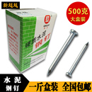 钉子挂画钉 混凝土圆钉铁钉1斤盒装 高强度水泥墙钉 水泥钢钉 包邮