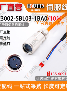 西子门伺服抱闸线7F/6FX3002-5BL03-1BF0 15米新款拖链电缆1AD0