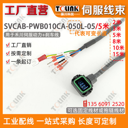 禾川伺服动力线SVCAB-PWB010CA-050L-05 5米带刹车线8米15米20米