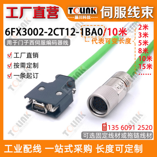 西子门伺服编码器线7F/6FX3002-2CT12-1AD0 3米拖链电缆1AD0 1AH0