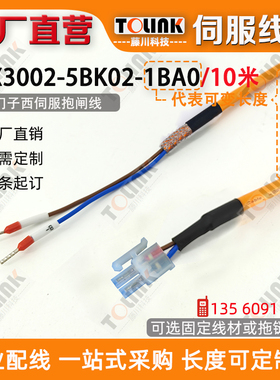 西子门伺服抱闸线7F/6FX3002-5BK02-1CA0 20米拖链电缆1AD01AH0