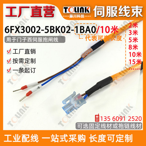 西子门伺服抱闸线7F/6FX3002-5BK02-1BA0 10米拖链电缆1AD01AH0