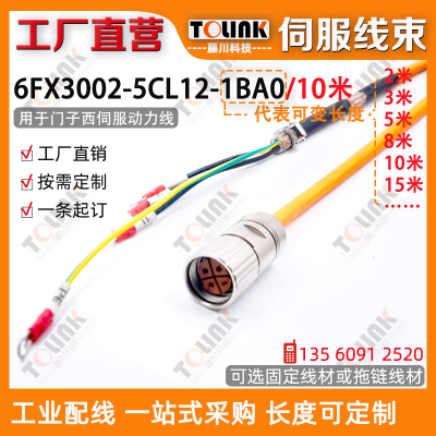 西子门伺服动力线7F/6FX3002-5CL12-1AD0 3米拖链电缆1AD0 1AH0