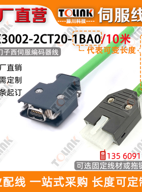 西子门伺服编码器线7F/6FX3002-2CT20-1BA0 10米拖链电缆1AD01AH0
