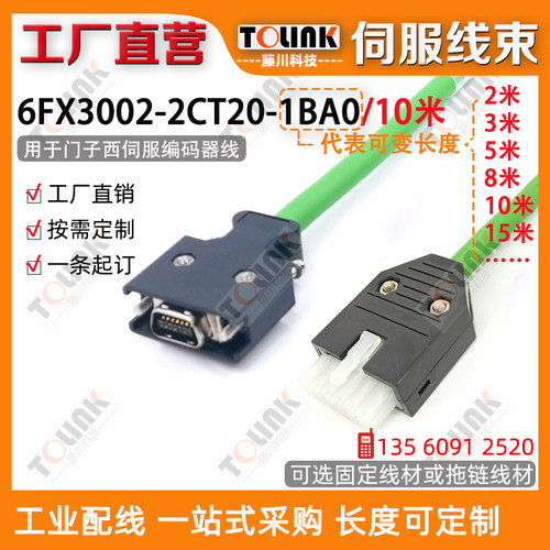 西子门伺服编码器线7F/6FX3002-2CT20-1BA0 10米拖链电缆1AD01AH0