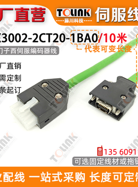 西子门伺服编码器线7F/6FX3002-2CT20-1CA0 20米拖链电缆1AD01AH0