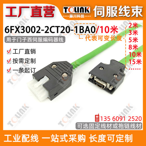 西子门伺服编码器线7F/6FX3002-2CT20-1CA0 20米拖链电缆1AD01AH0