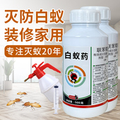 白蚁药水全窝端非无毒装 修预防传染飞蚁杀虫剂室内灭白蚁防治专用