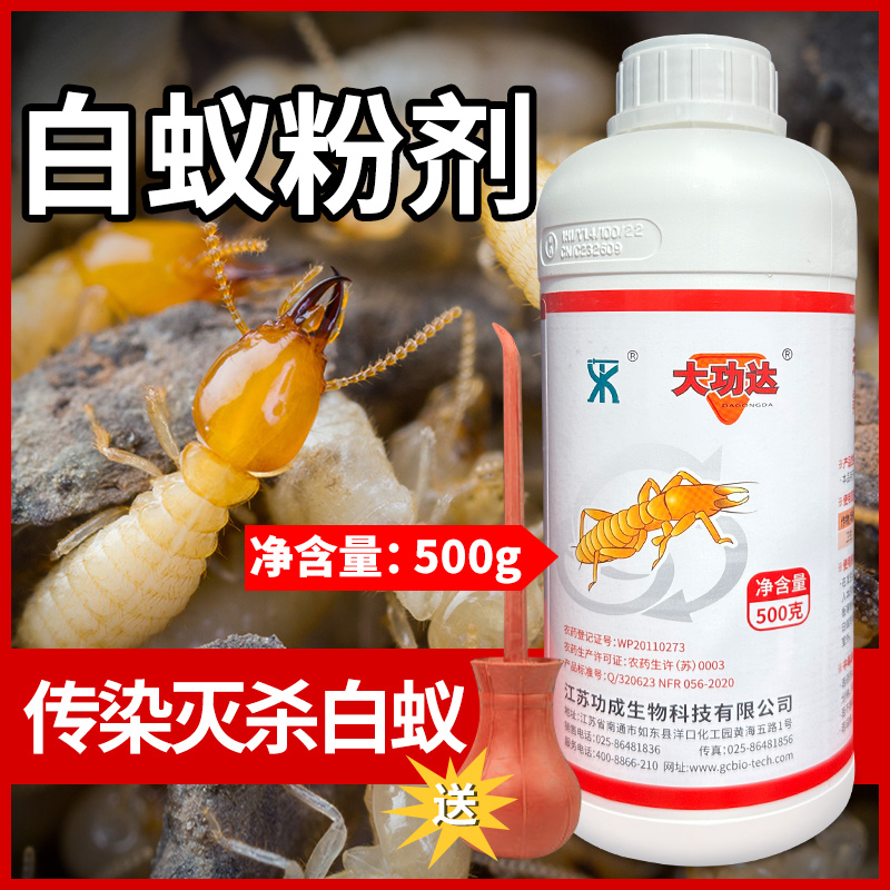 白蚁药粉一全窝端户外园林家用装修预防传染治飞蚁除灭白蚁专用药