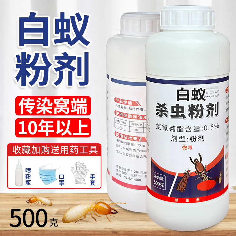 白蚁防治专用药全窝端家用室内除灭杀白蚁药粉杀虫剂地基装修预防