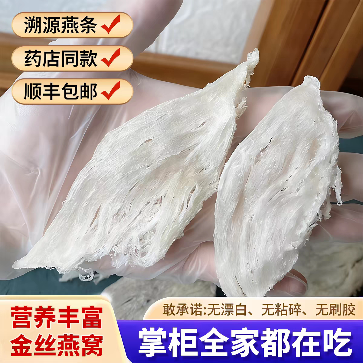 线下实体中科CAIQ原装进口干燕窝