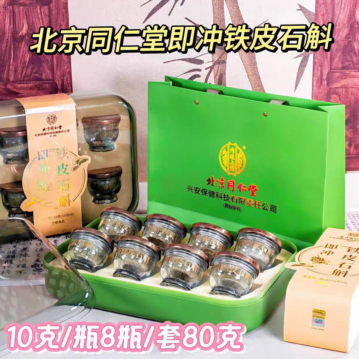 北京同仁堂即冲铁皮石斛 冻干礼盒正品送领导送长辈中秋节过年礼