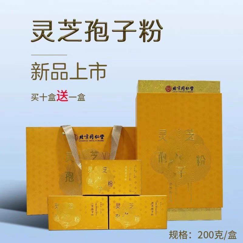 北京同仁堂品牌孢子粉滋补礼品