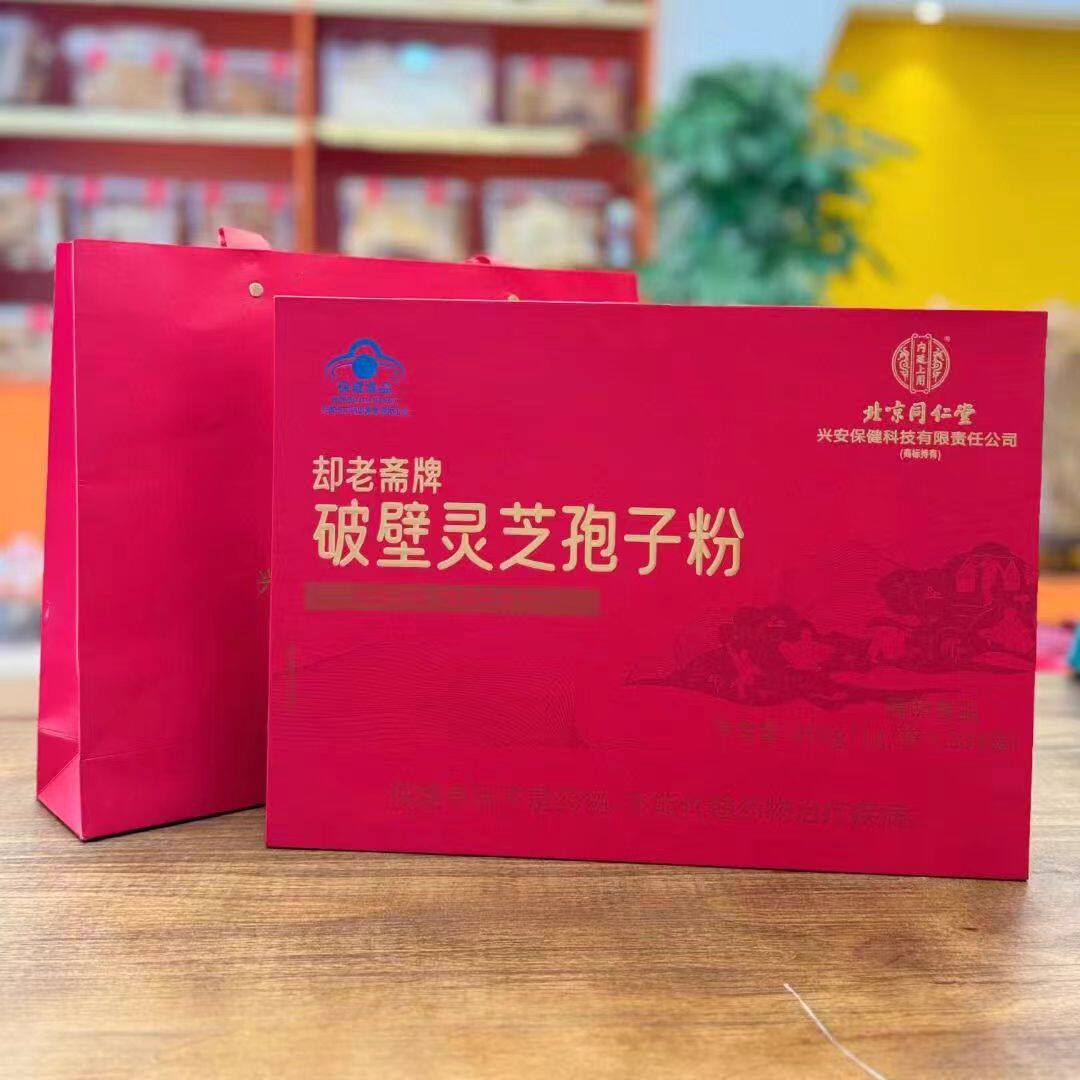 同仁堂破壁灵芝孢子粉增强免疫力