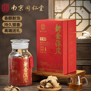 南京同仁堂陈皮新会陈皮干10年15年20年正宗官方老陈皮250g泡茶水