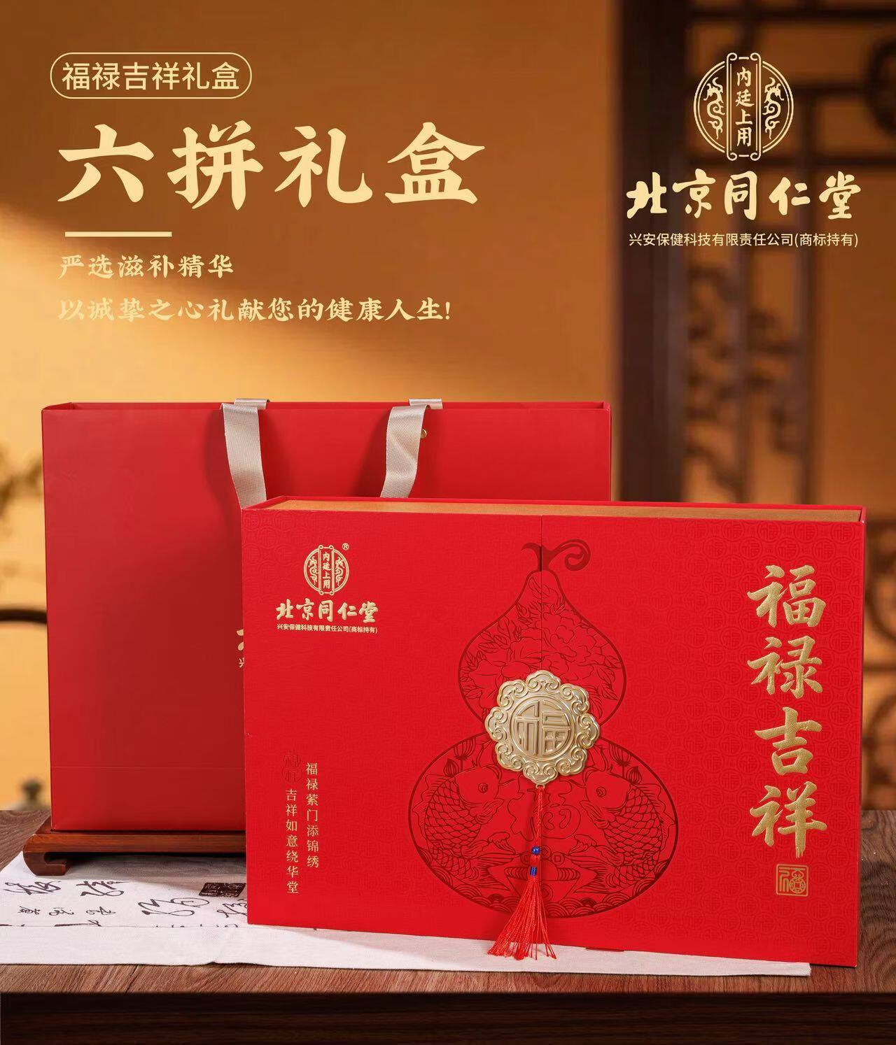 同仁堂西洋参石斛鹿茸灵芝化橘红滋补养生六拼礼盒新年送长辈领导
