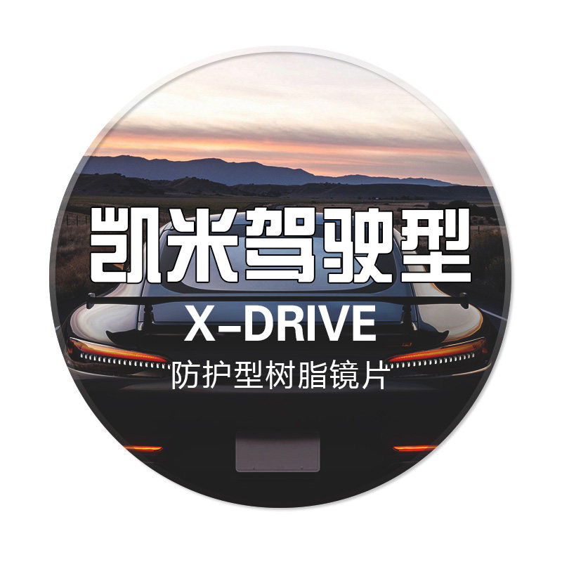 高清品牌驾驶型镜片防蓝光XDRIVE开车用镜片防眩光树脂近视眼镜片