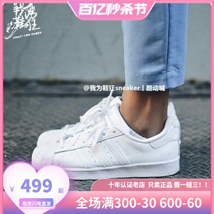 纯白贝壳头男女款 情侣板鞋 三叶草 休闲小白鞋 Superstar Adidas