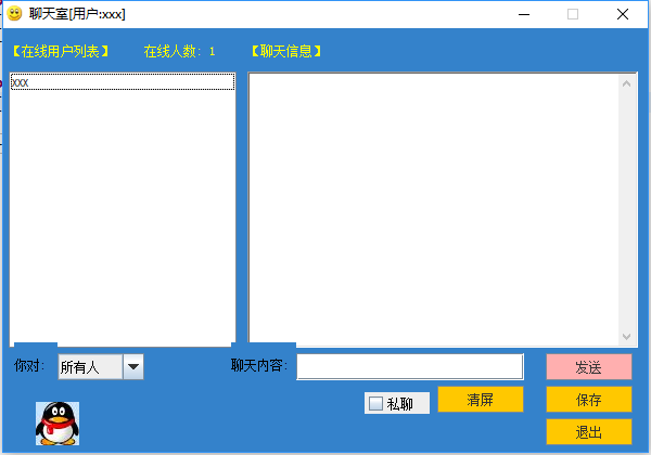 java 聊天室 socket互动聊天交流系统即时通讯沟通软件源代码源码