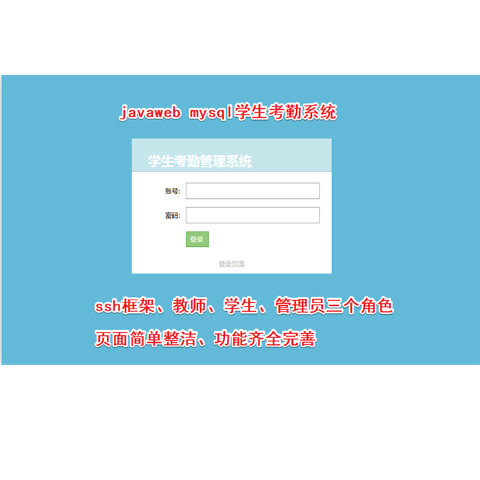javaweb ssh jsp学生考勤系统源码 考勤记录 请假审批 源代码程序