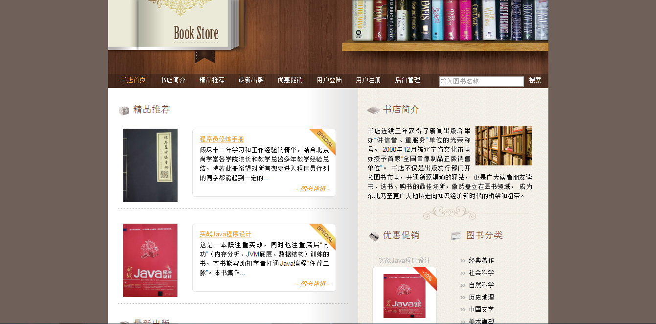 java jsp web项目ssh 网上购书系统 在线书店商城系统 源码程序