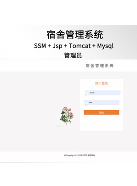 ssm 宿舍管理系统java web源码数据库mysql送部署视频万字文档