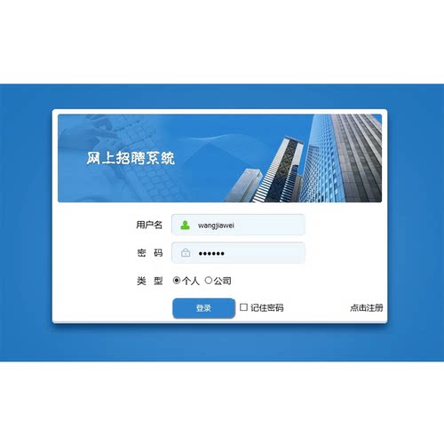 网上招聘系统的设计与实现源代码数据库文件全套文档辅导视频