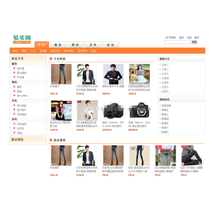 ssh电子商城网站后台管理系统java网上商场服装数码购物jsp源代码
