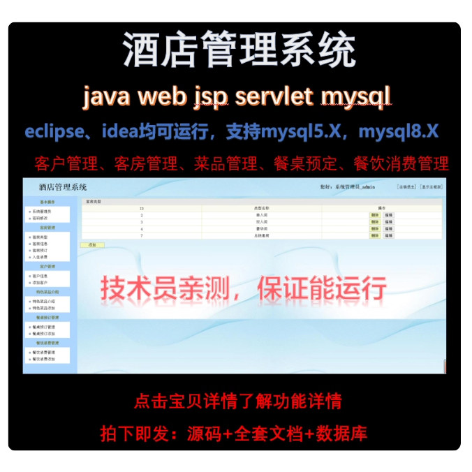 javaweb servlet jsp酒店管理系统 预订管理 mysql源代码含文档