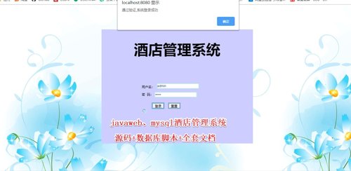 Javaweb mysql酒店管理系统完整运行源代码数据库脚本运行文档报