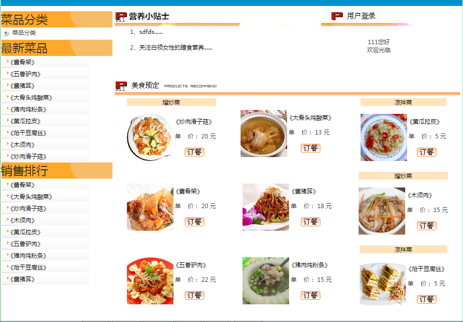 jsp java web点餐管理系统 在线订餐 网上订餐美食系统源代码程序