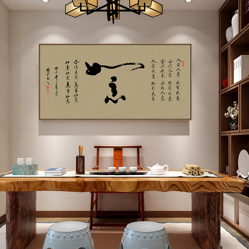 办公室茶室装饰画茶道文化挂画公司书房客厅中式禅意如意书法字画