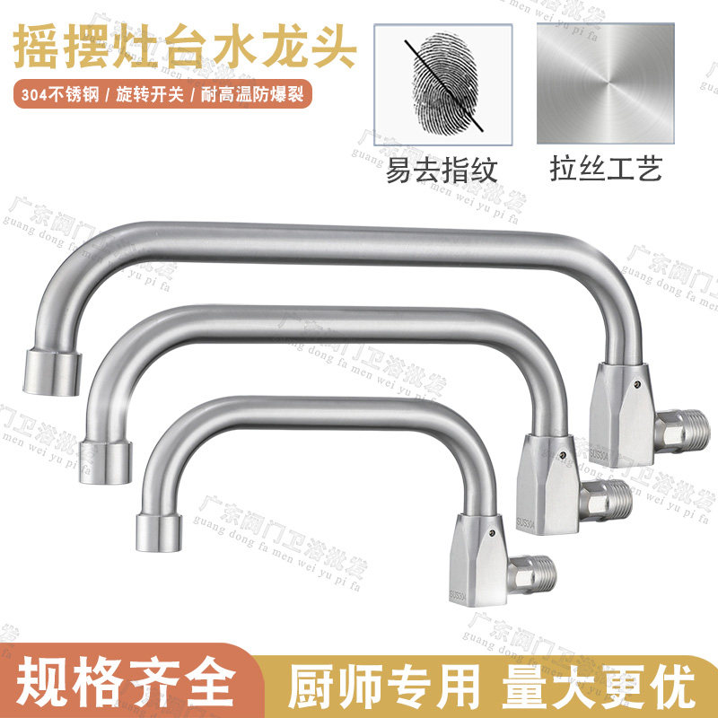 304灶台摇摆龙头厨房酒店用钧霖