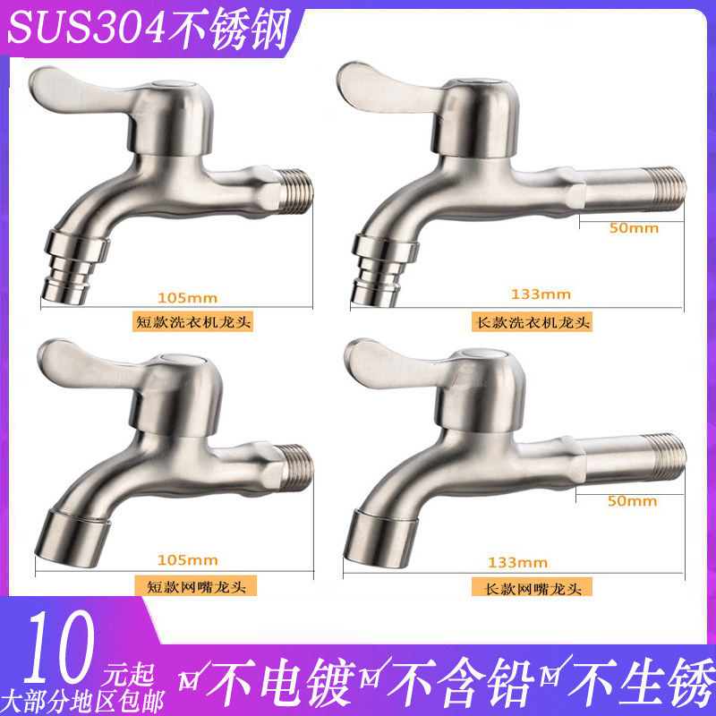 加厚304不锈钢洗衣机龙头