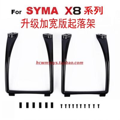 syma升级版起落架无人机配件