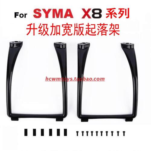 syma升级版起落架无人机配件