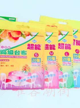 超能塑料台布一次性桌布餐厅婚庆家用酒席大排档红色防油加厚20张