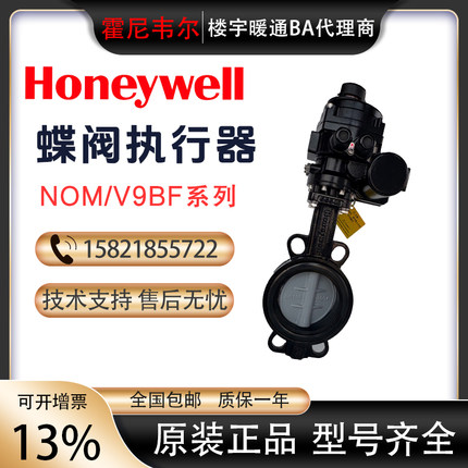 霍尼韦尔V9BFW16系列对夹式蝶阀NOM16H开关型/调节型电动执行器