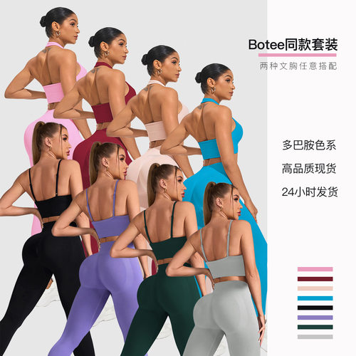 BOTEE同款挂脖肩带运动文胸长裤套装可拆卸胸垫瑜伽服健身两件套
