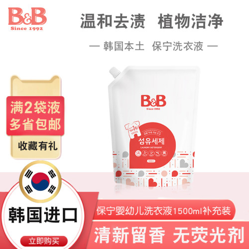 保宁韩国抑菌1500ml宝宝洗衣液