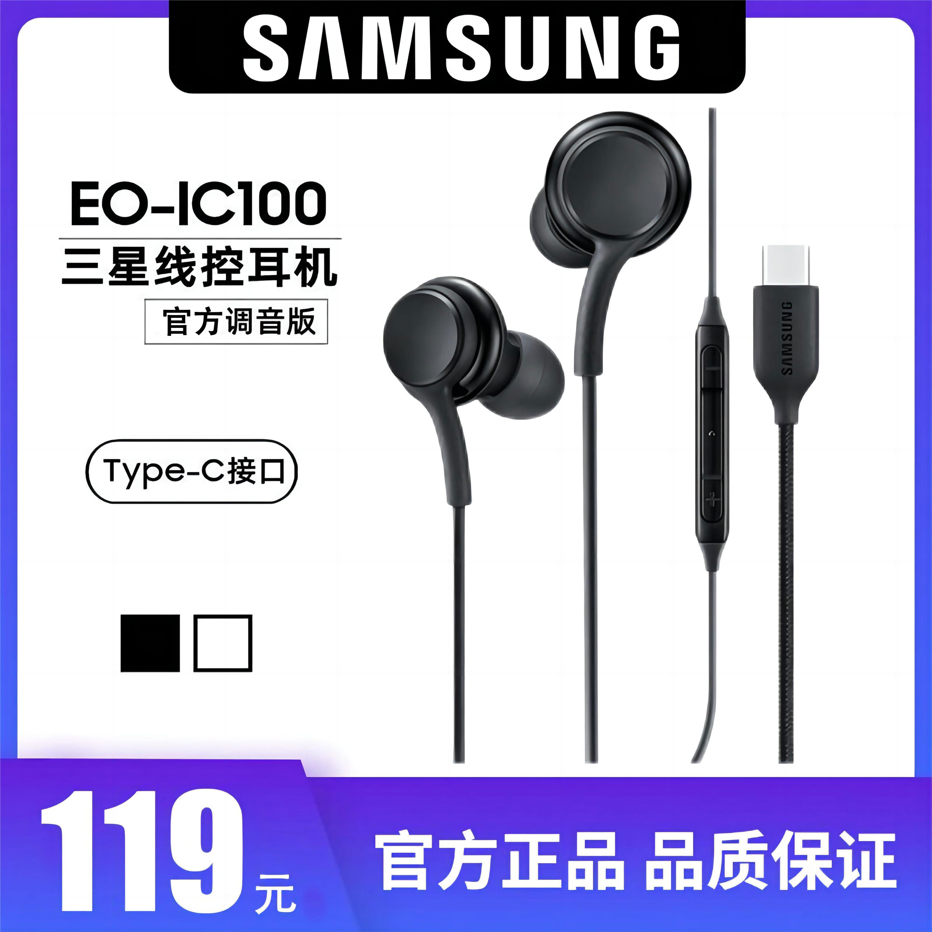 Samsung/三星有线耳机入耳式typec手机Note10/23U原装正品s21+AK高性价比高么？