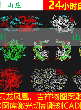 龙凤祥云图案雕刻雕花镭雕CAD图库激光切割雕刻DWG矢量图工艺品图